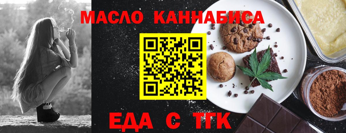 Еда ТГК конопля  Вход с VPN  Ржев 