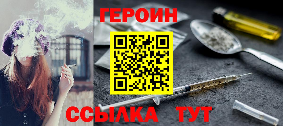 ГЕРОИН VHQ Ржев