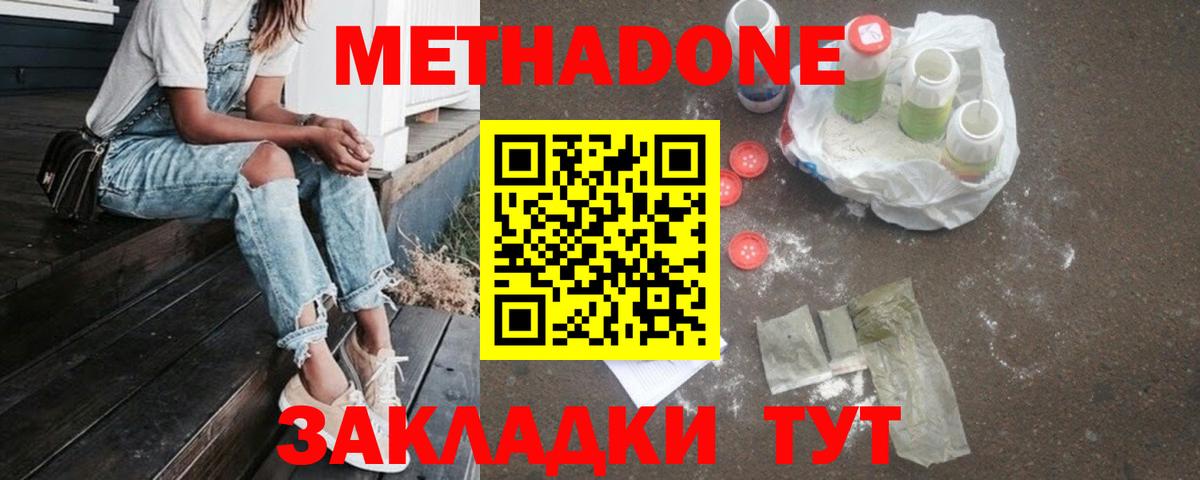 МЕТАДОН кристалл  Вход с VPN  Ржев 