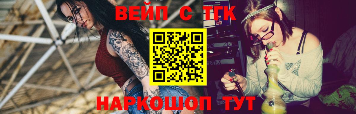 ТГК вейп  ТГК вейп  Ржев  Вход с VPN 